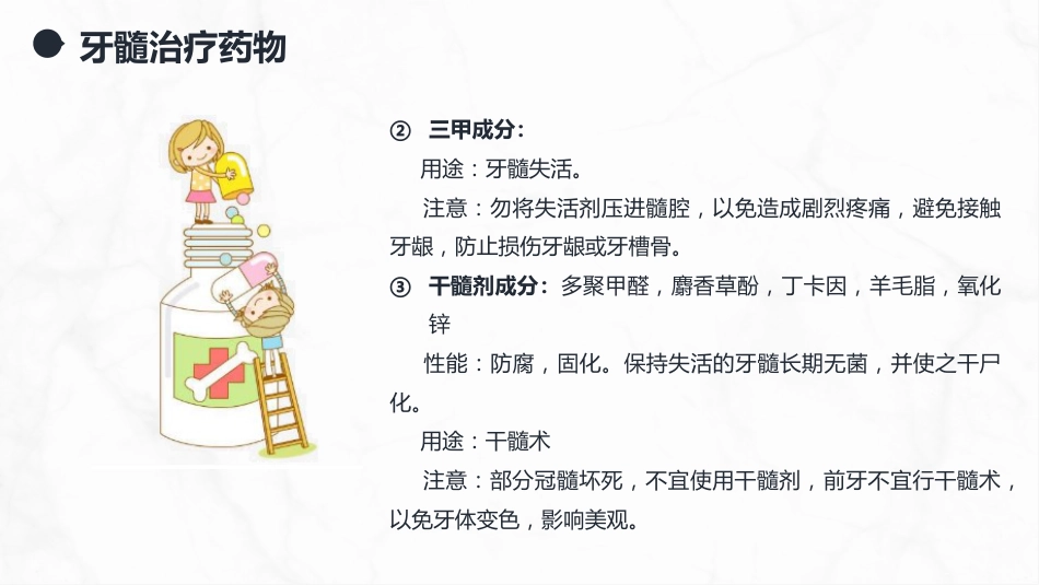 口腔牙齿常用药物与材料介绍_第8页