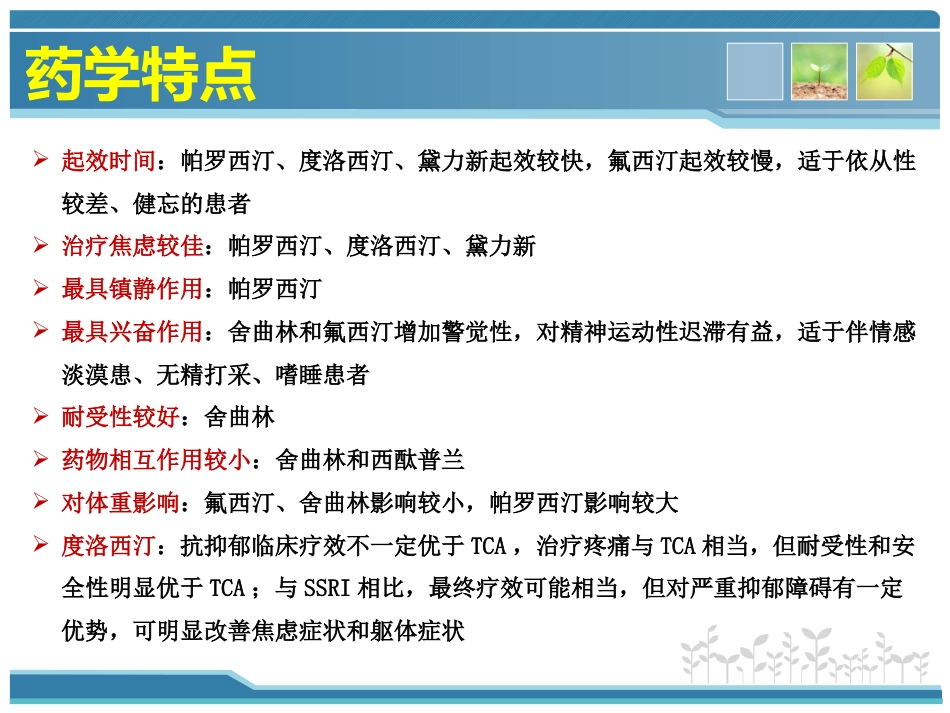 抗焦虑抑郁药物_第10页
