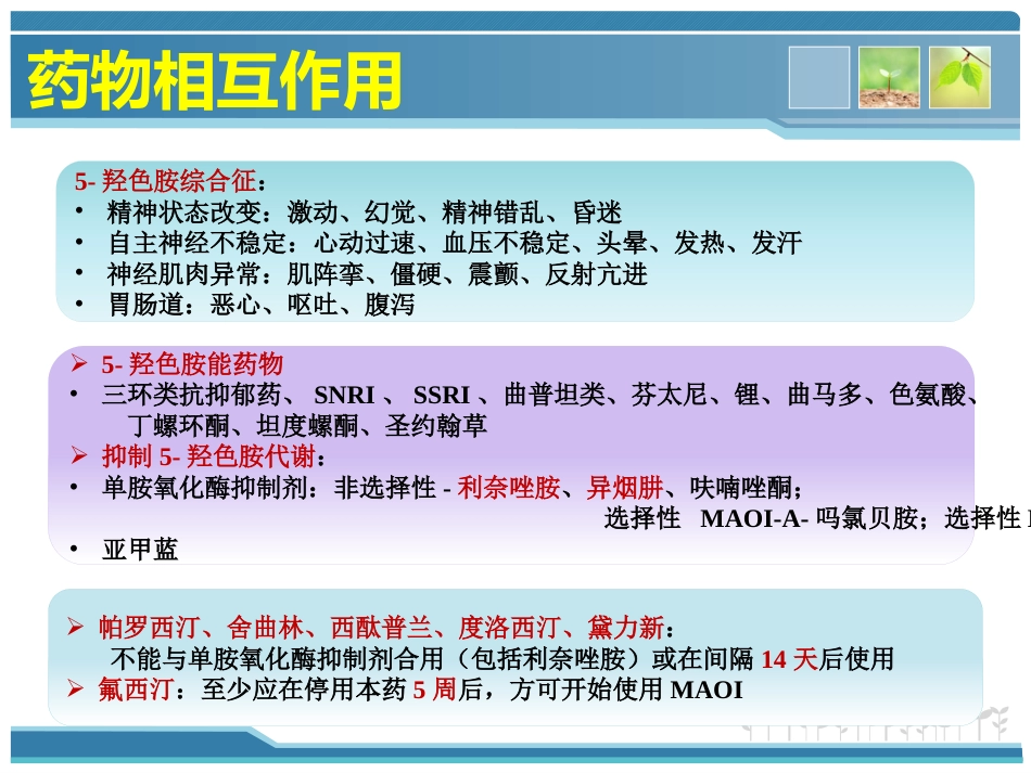 抗焦虑抑郁药物_第13页