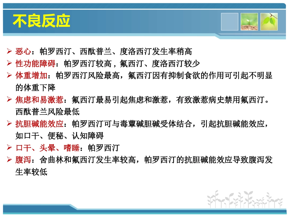 抗焦虑抑郁药物_第15页