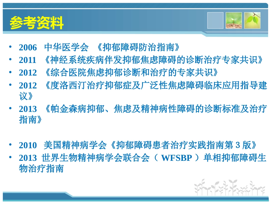 抗焦虑抑郁药物_第2页