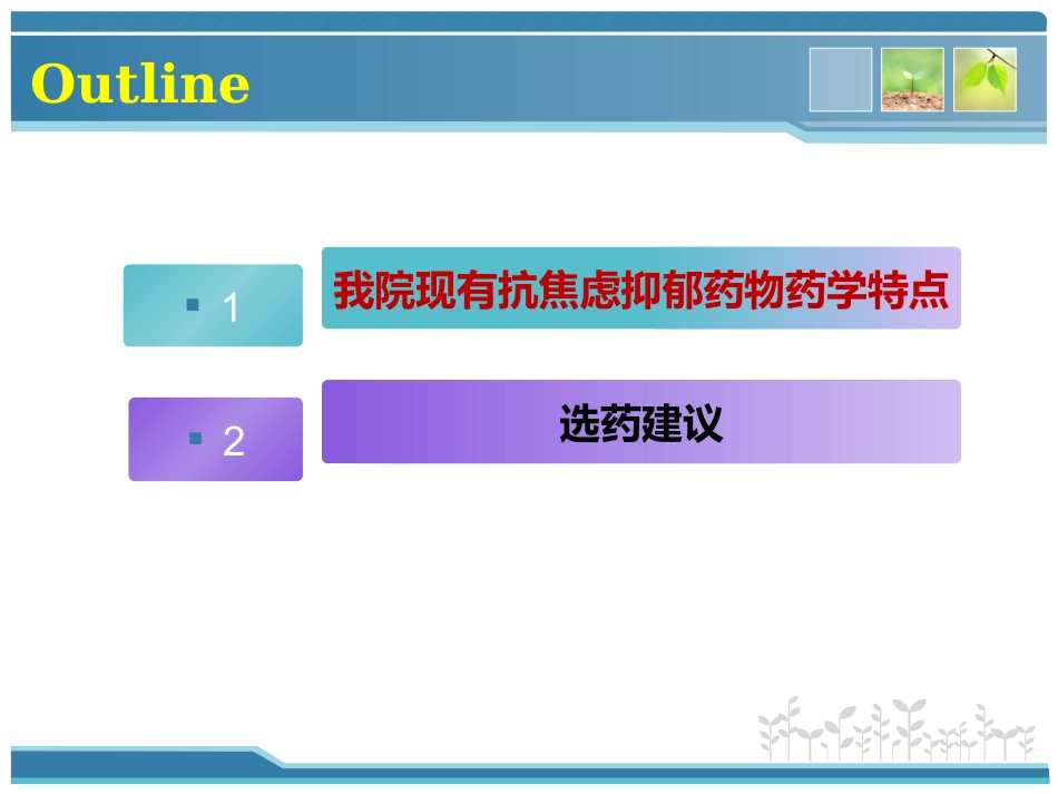 抗焦虑抑郁药物_第3页