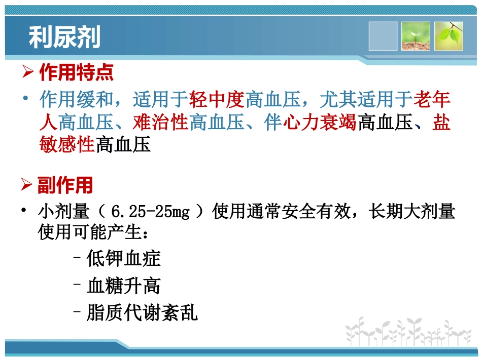 高血压药物规赔讲课_第11页