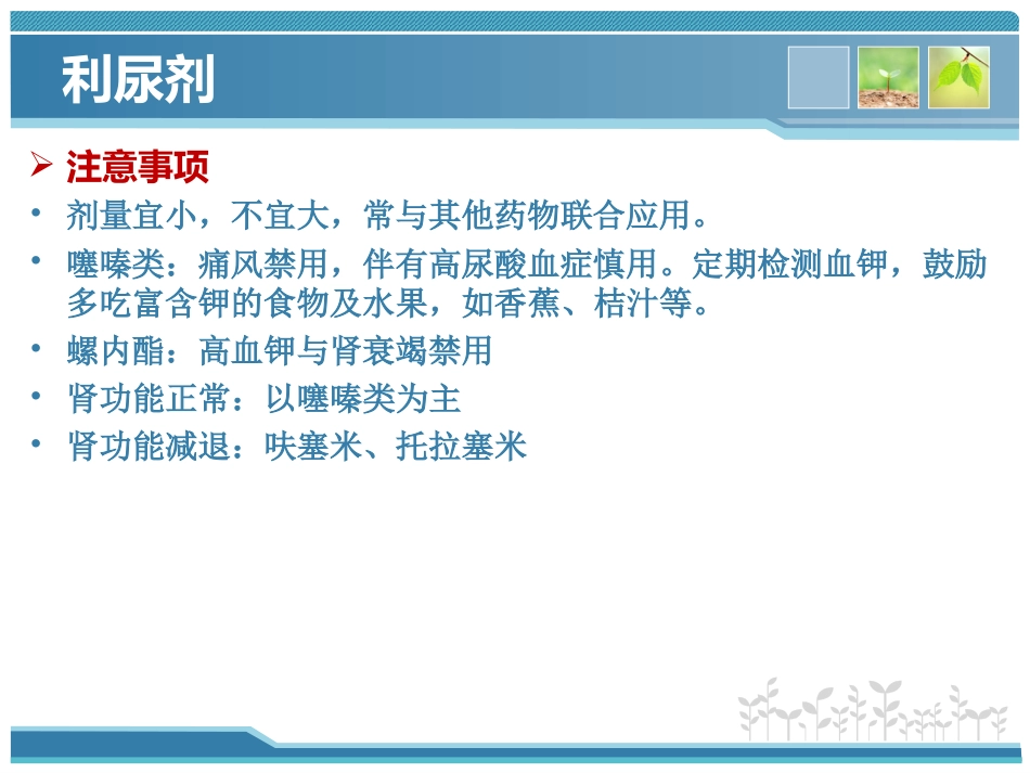 高血压药物规赔讲课_第12页