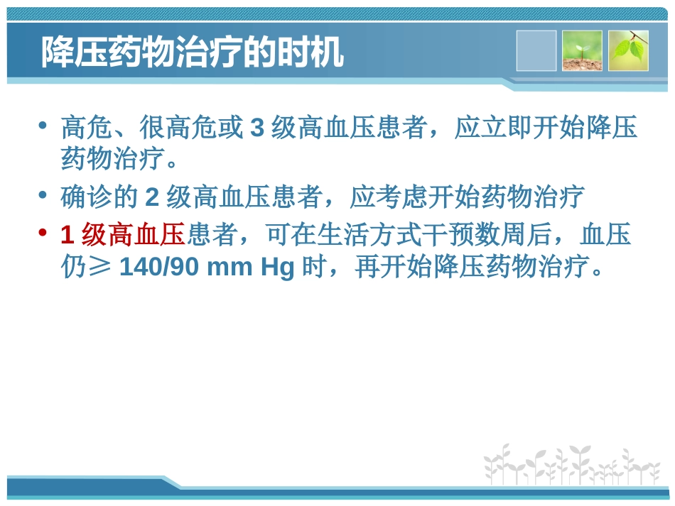 高血压药物规赔讲课_第6页