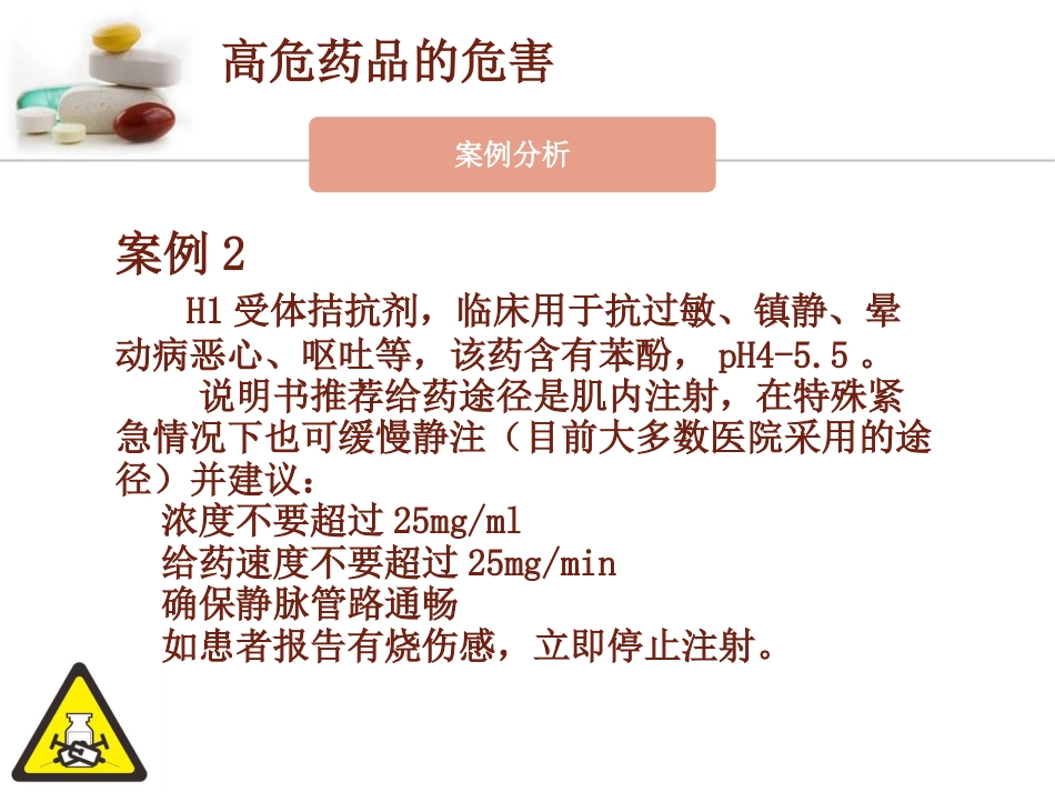 高危药品_第11页
