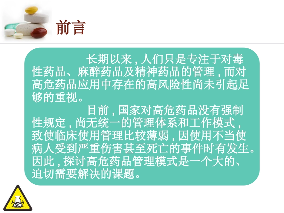 高危药品_第3页