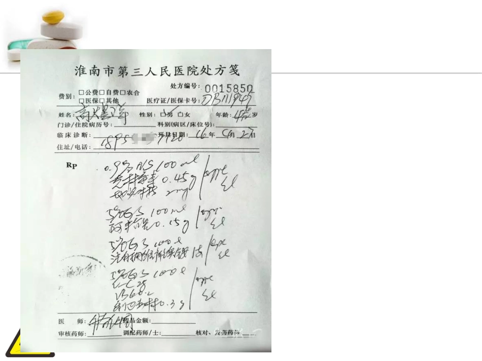 高危药品_第4页