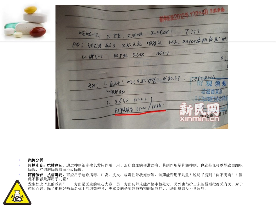 高危药品_第7页