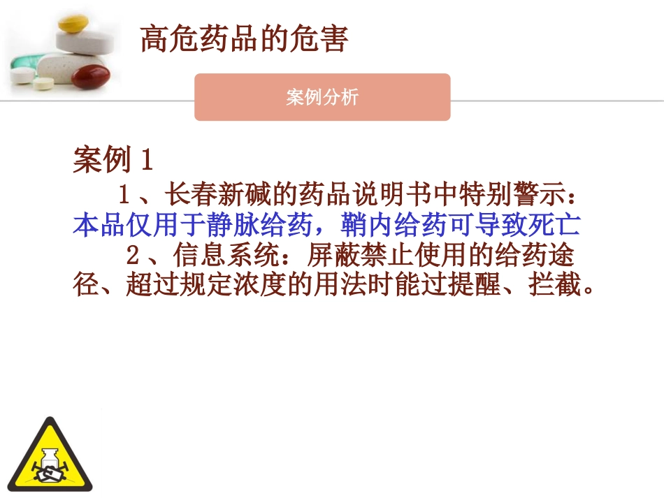 高危药品_第9页