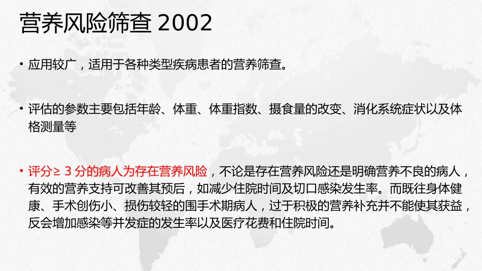 肠内营养支持_第13页