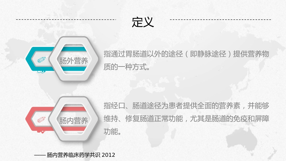 肠内营养支持_第5页