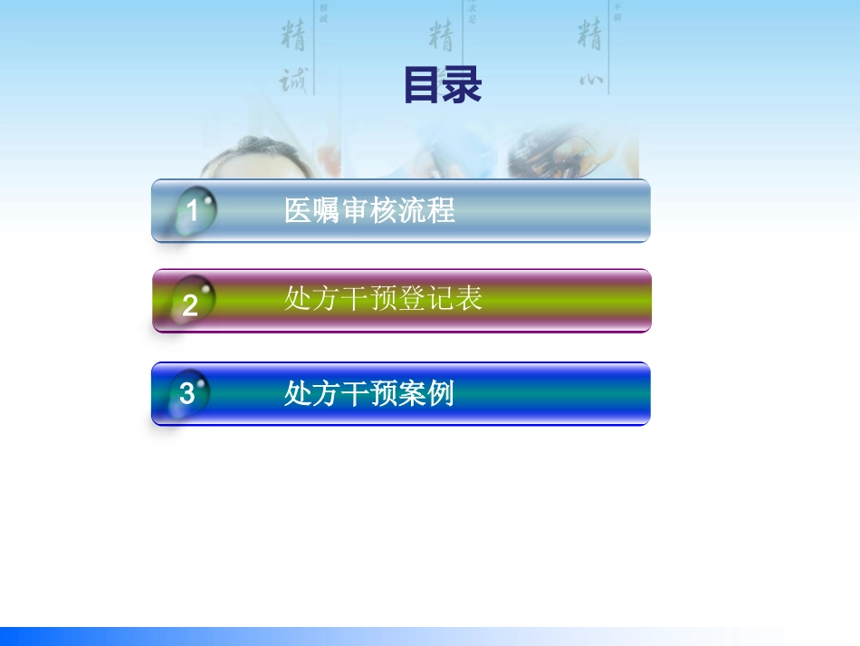 医嘱审核流程及案例分享_第2页