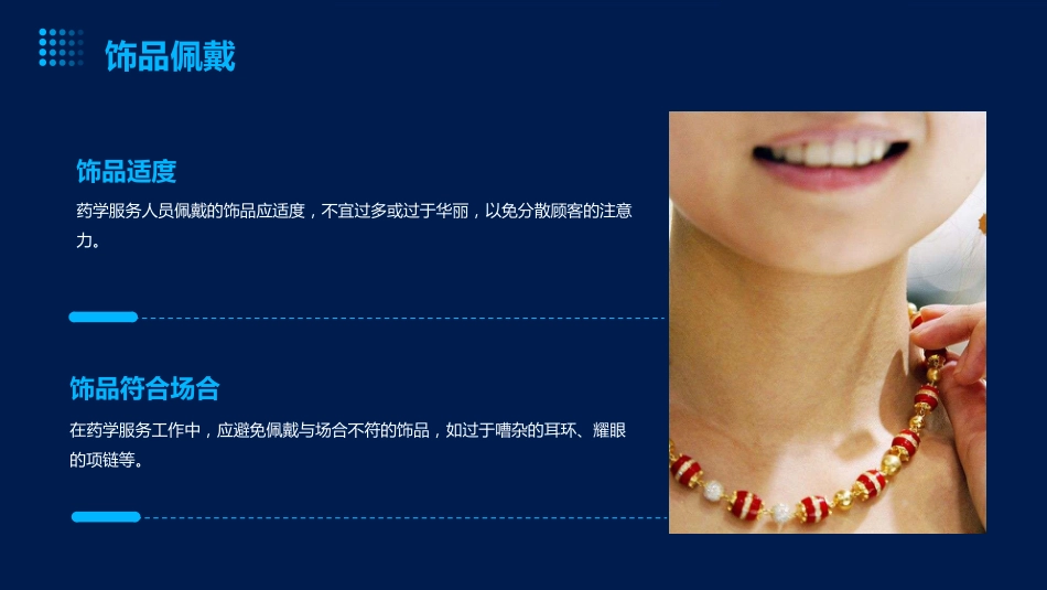药学服务礼仪课件PPT课件_第10页