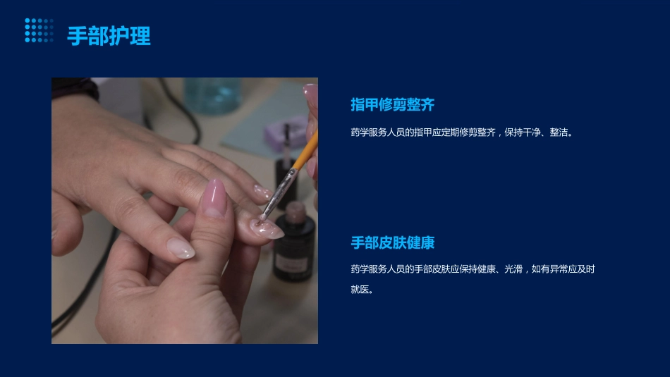 药学服务礼仪课件PPT课件_第11页