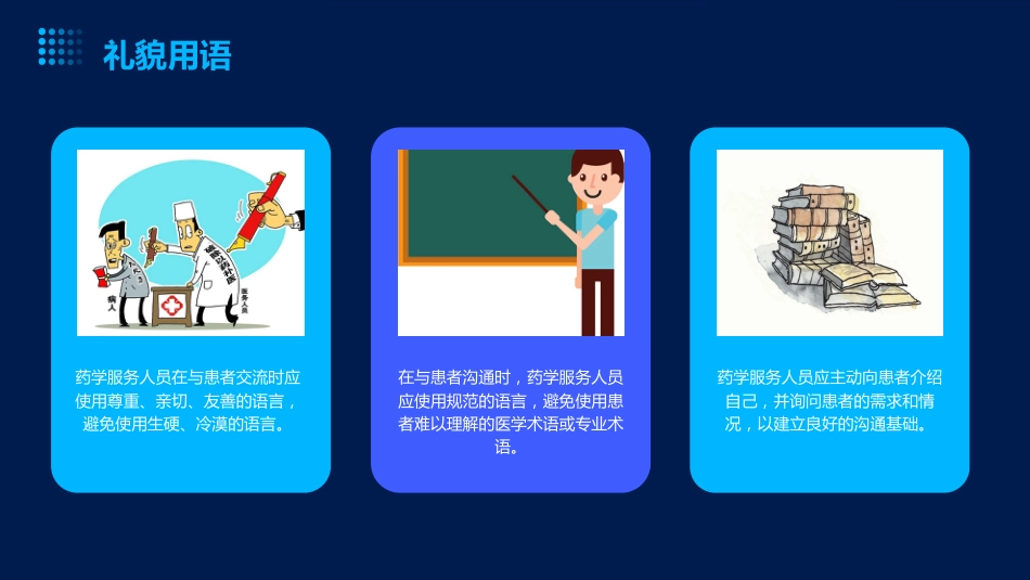 药学服务礼仪课件PPT课件_第13页