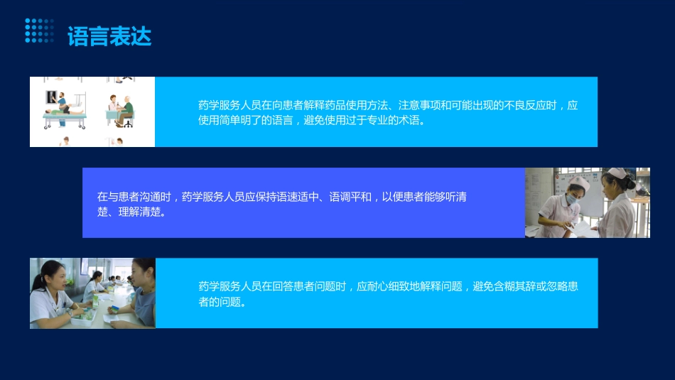 药学服务礼仪课件PPT课件_第14页