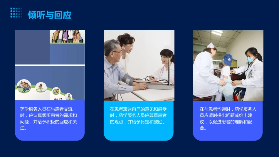 药学服务礼仪课件PPT课件_第15页