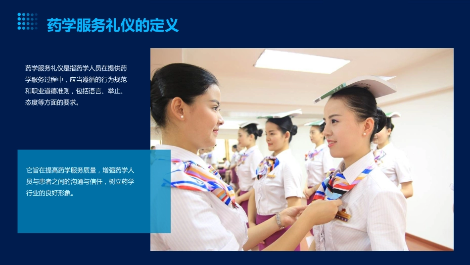 药学服务礼仪课件PPT课件_第4页