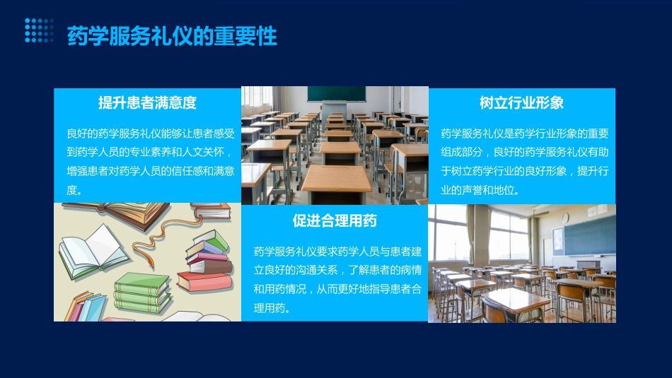 药学服务礼仪课件PPT课件_第5页