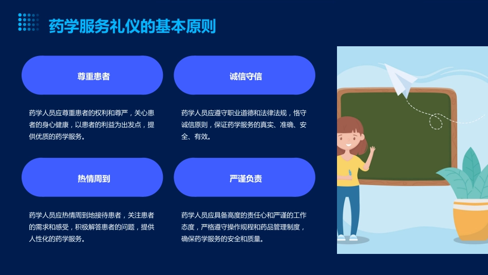 药学服务礼仪课件PPT课件_第6页