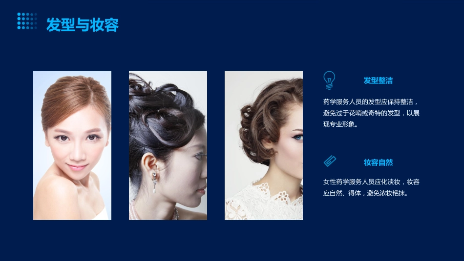 药学服务礼仪课件PPT课件_第8页