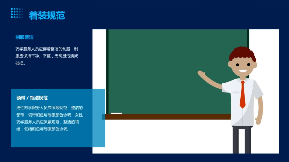 药学服务礼仪课件PPT课件_第9页