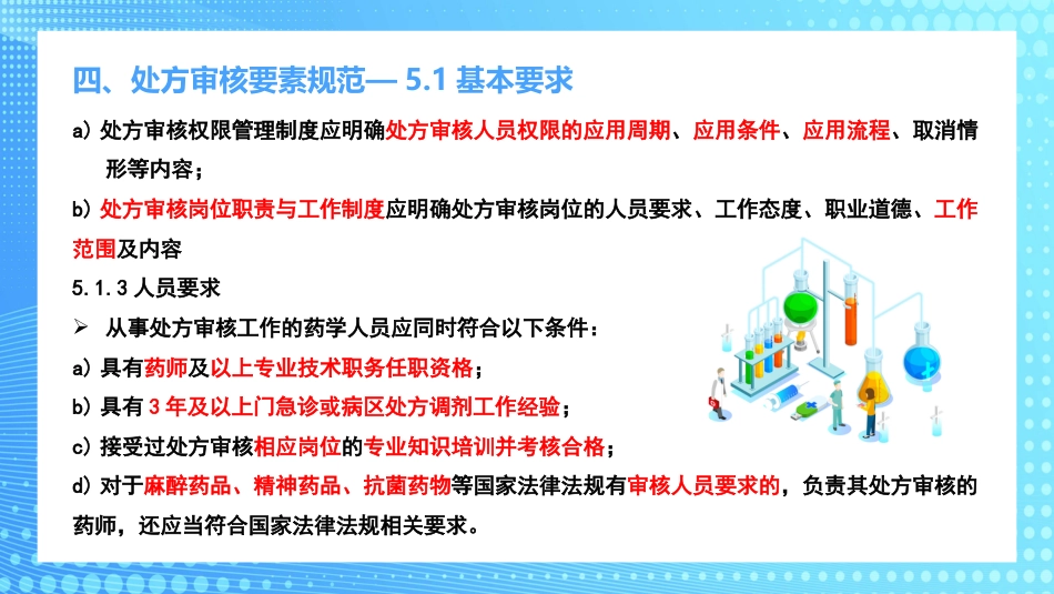 医疗机构临床药学服务解读PPT_第11页