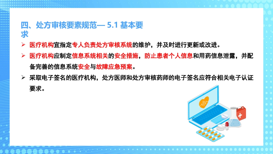 医疗机构临床药学服务解读PPT_第15页