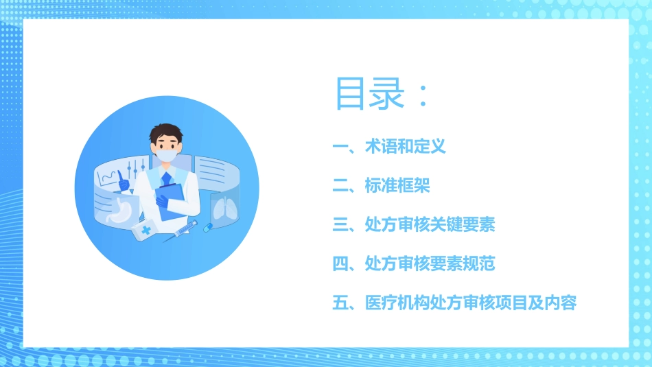 医疗机构临床药学服务解读PPT_第2页