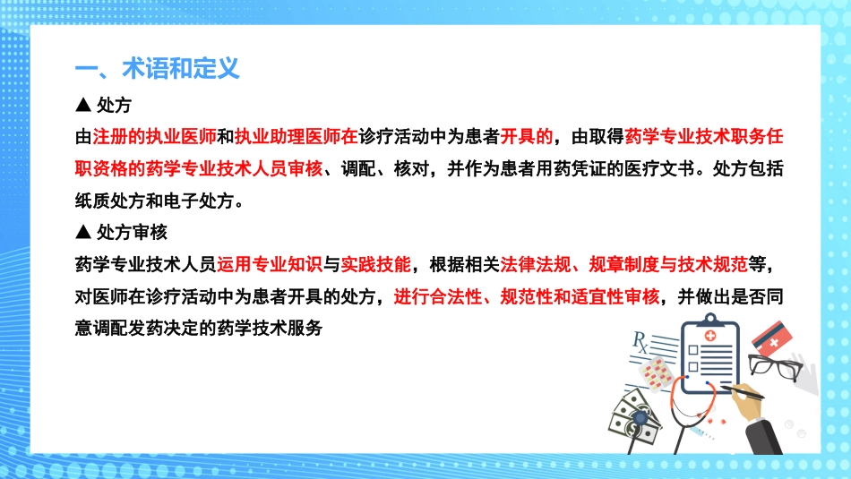 医疗机构临床药学服务解读PPT_第3页