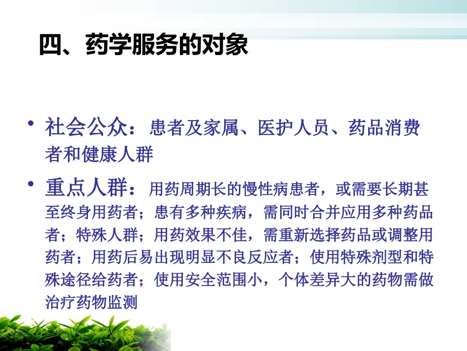 医院药学服务_第10页