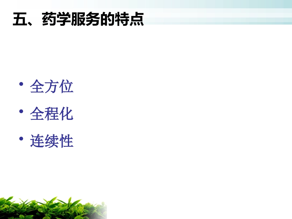 医院药学服务_第11页