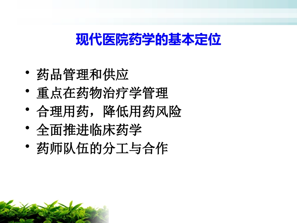 医院药学服务_第15页
