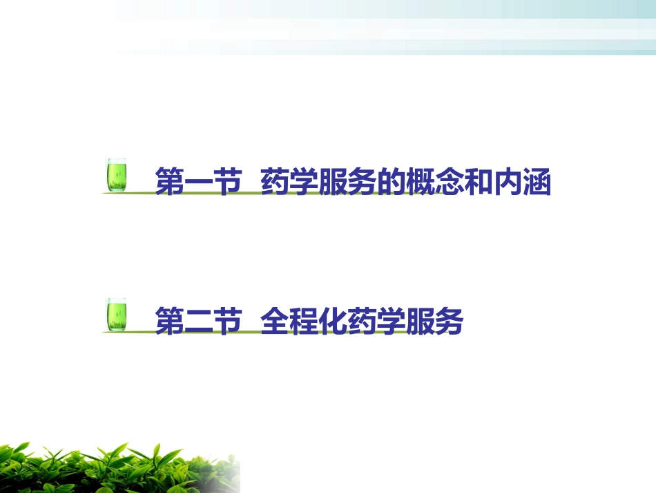 医院药学服务_第2页