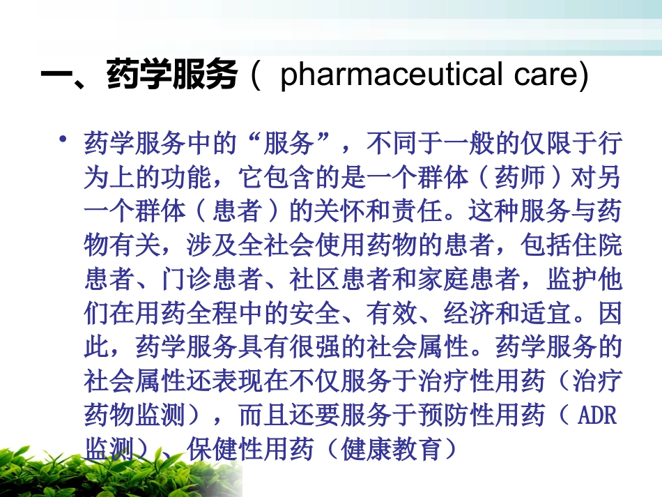 医院药学服务_第6页