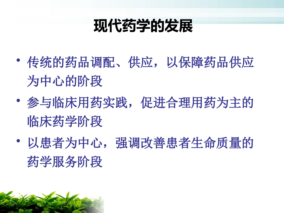 医院药学服务_第7页