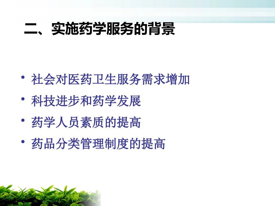 医院药学服务_第8页