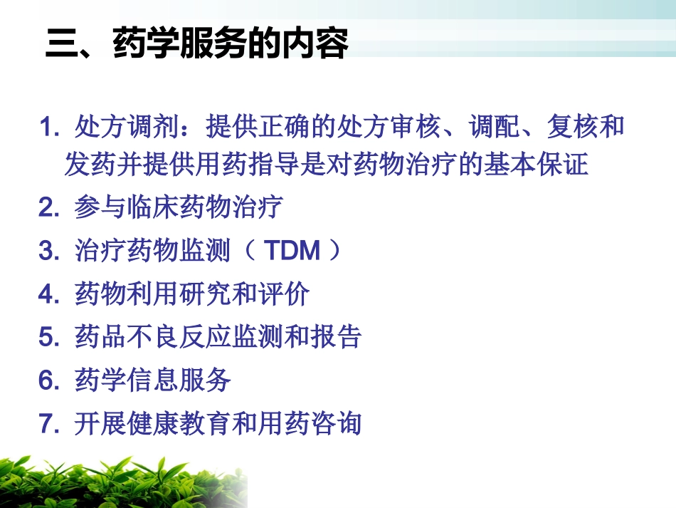 医院药学服务_第9页