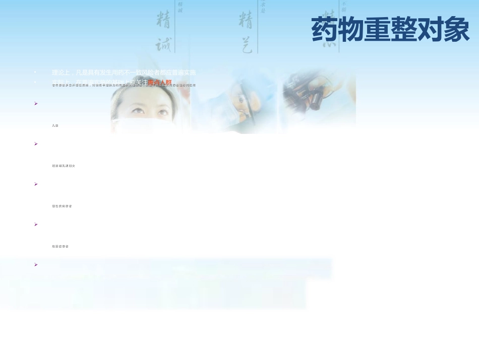 药物重整_第10页
