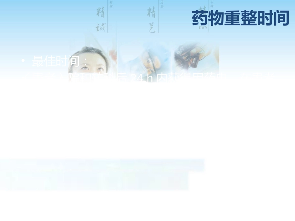 药物重整_第12页