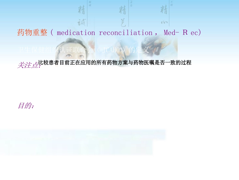 药物重整_第3页
