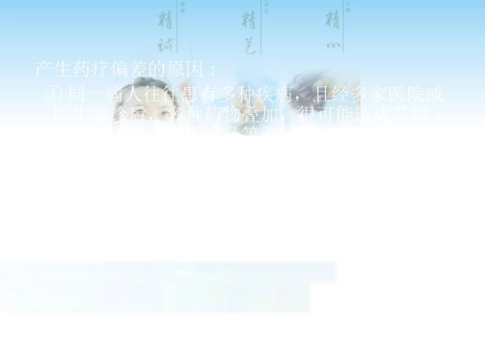 药物重整_第7页