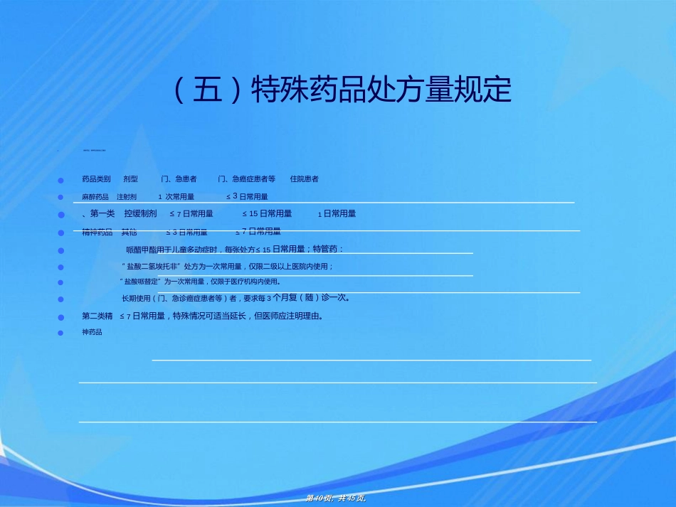 药师如何进行药学服务_第10页