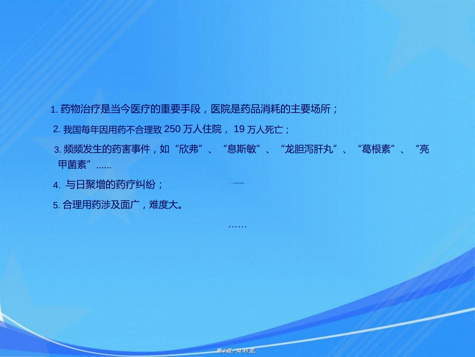 药师如何进行药学服务_第3页