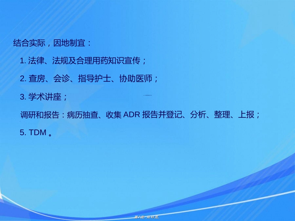 药师如何进行药学服务_第7页
