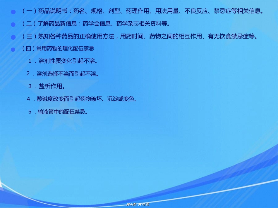 药师如何进行药学服务_第9页
