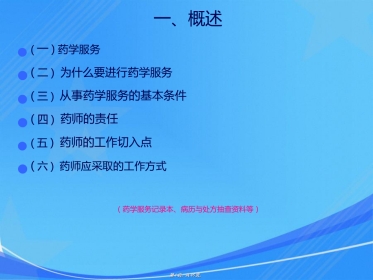 药师如何进行药学服务