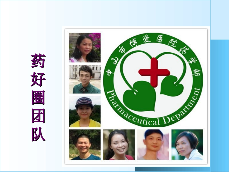 提高门诊药品调配效率_第3页