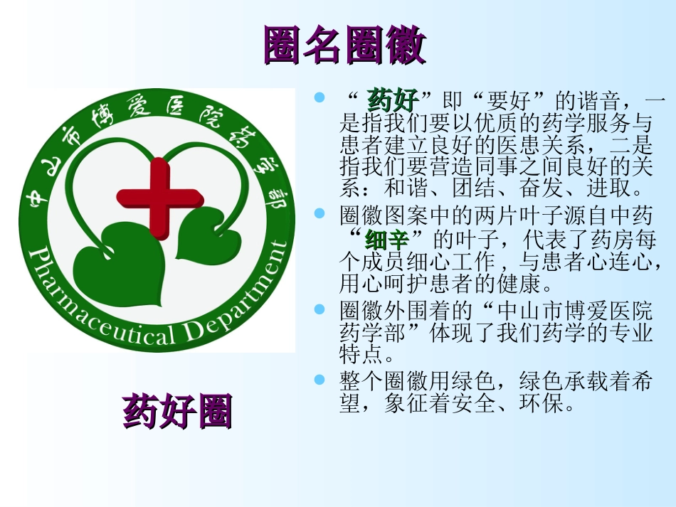 提高门诊药品调配效率_第4页